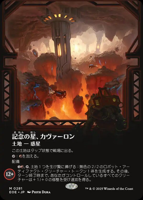 【観測窓】(EOE-ML)Kavaron, Memorial World/記念の星、カヴァーロン【No.0281】【英語】