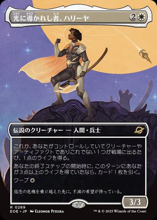 【Foil】【戦いの余韻】(EOE-RW)Haliya, Guided by Light/光に導かれし者、ハリーヤ【No.0289】【日本語】