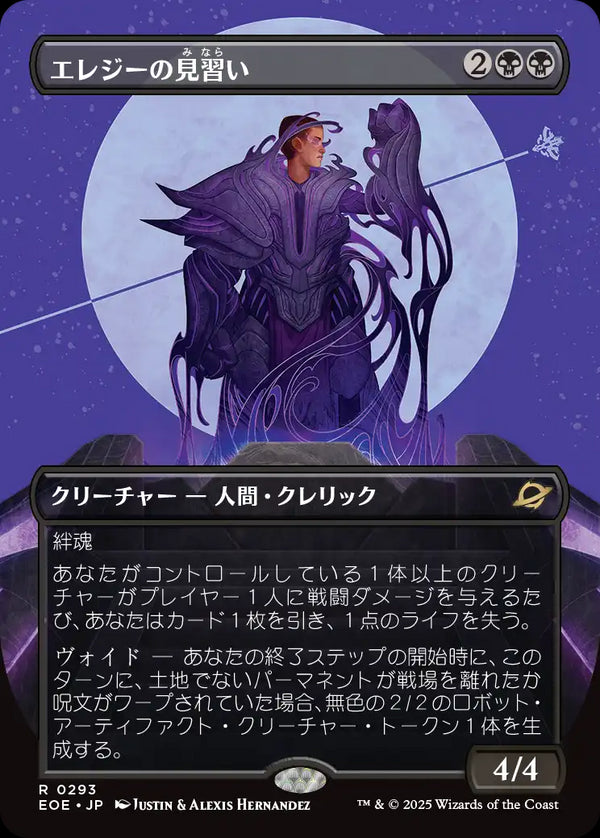【Foil】【戦いの余韻】(EOE-RB)Elegy Acolyte/エレジーの見習い【No.0293】【英語】