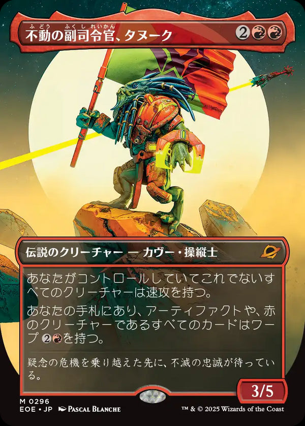 【Foil】【戦いの余韻】(EOE-MR)Tannuk, Steadfast Second/不動の副司令官、タヌーク【No.0296】【日本語】