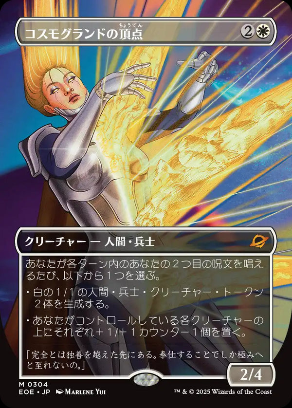 【Foil】【超常宇宙】(EOE-MW)Cosmogrand Zenith/コスモグランドの頂点【No.0304】【日本語】
