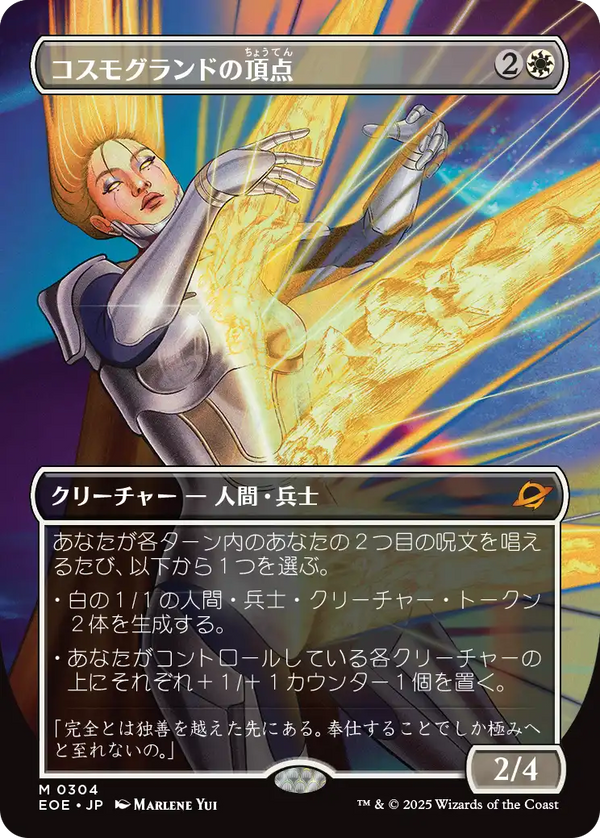 【超常宇宙】(EOE-MW)Cosmogrand Zenith/コスモグランドの頂点【No.0304】【英語】
