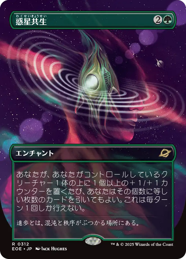 【超常宇宙】(EOE-RG)Terrasymbiosis/惑星共生【No.0312】【日本語】