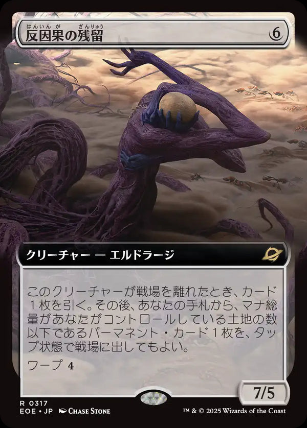 【Foil】【拡張アート】(EOE-RC)Anticausal Vestige/反因果の残留【No.0317】【英語】