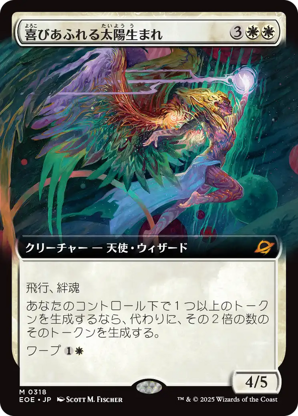 【拡張アート】(EOE-MW)Exalted Sunborn/喜びあふれる太陽生まれ【No.0318】【日本語】