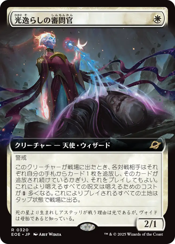 【拡張アート】(EOE-RW)Lightstall Inquisitor/光逸らしの審問官【No.0320】【英語】
