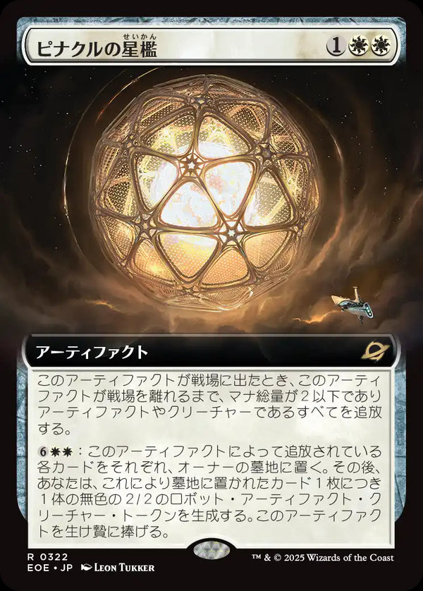 【Foil】【拡張アート】(EOE-RW)Pinnacle Starcage/ピナクルの星檻【No.0322】【英語】