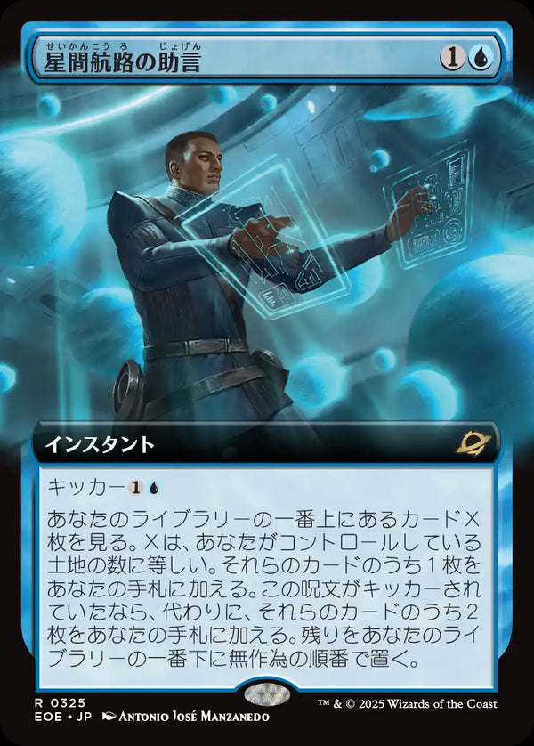 【Foil】【拡張アート】(EOE-RU)Consult the Star Charts/星間航路の助言【No.0325】【日本語】
