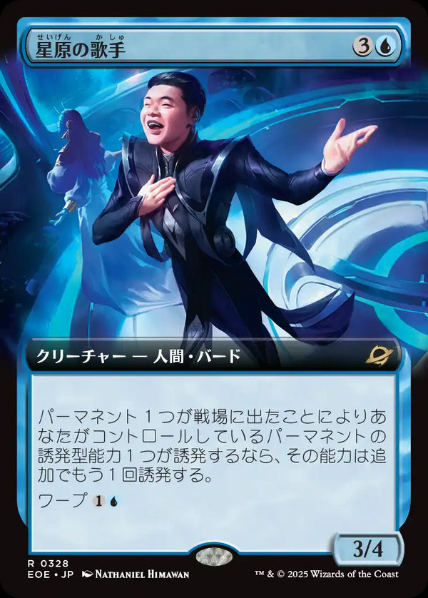 【Foil】【拡張アート】(EOE-RU)Starfield Vocalist/星原の歌手【No.0328】【英語】
