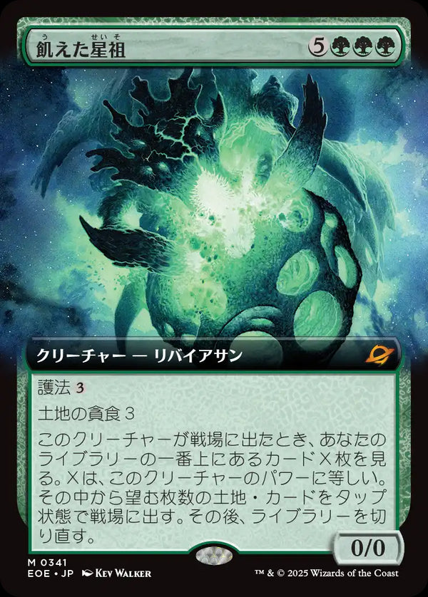 【Foil】【拡張アート】(EOE-MG)Famished Worldsire/飢えた星祖【No.0341】【英語】