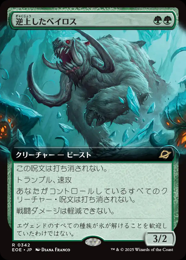 【Foil】【拡張アート】(EOE-RG)Frenzied Baloth/逆上したベイロス【No.0342】【英語】