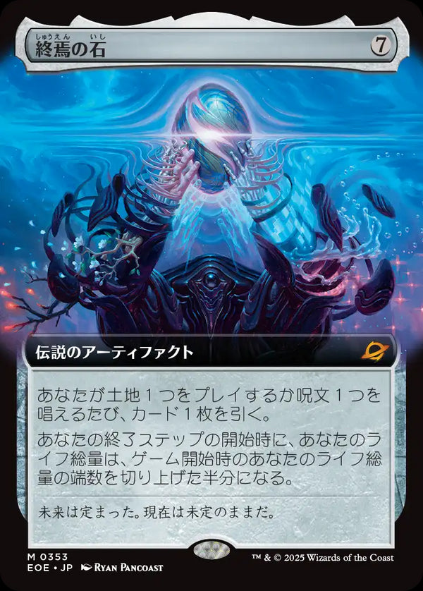 【Foil】【拡張アート】(EOE-MA)The Endstone/終焉の石【No.0353】【日本語】