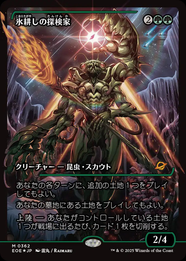 【Foil】【ジャパン・ショーケース】(EOE-MG)Icetill Explorer/氷耕しの探検家【No.0362】【英語】