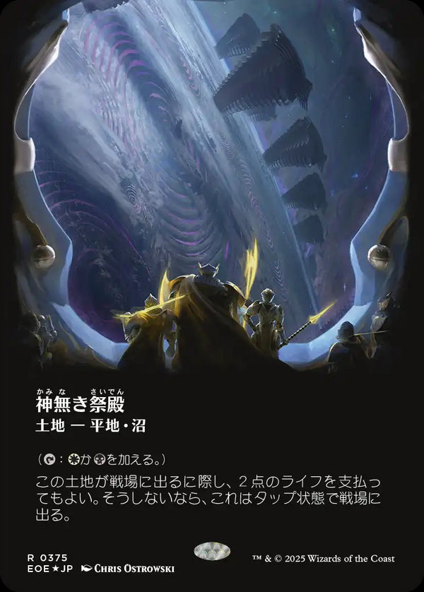 【ギャラクシー・フォイル】【天体】(EOE-RL)Godless Shrine/神無き祭殿【No.0375】【日本語】