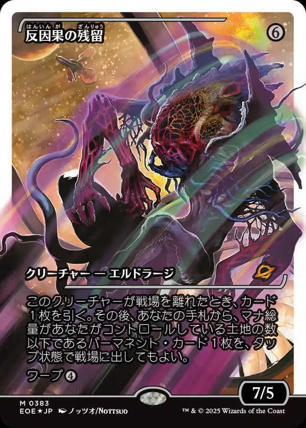【Fractured Foil】【ジャパン・ショーケース】(EOE-MC)Anticausal Vestige/反因果の残留【No.0383】【英語】