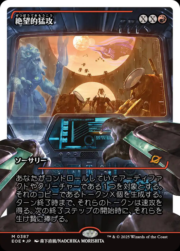 【Fractured Foil】【ジャパン・ショーケース】(EOE-MR)Devastating Onslaught/絶望的猛攻【No.0387】【日本語】