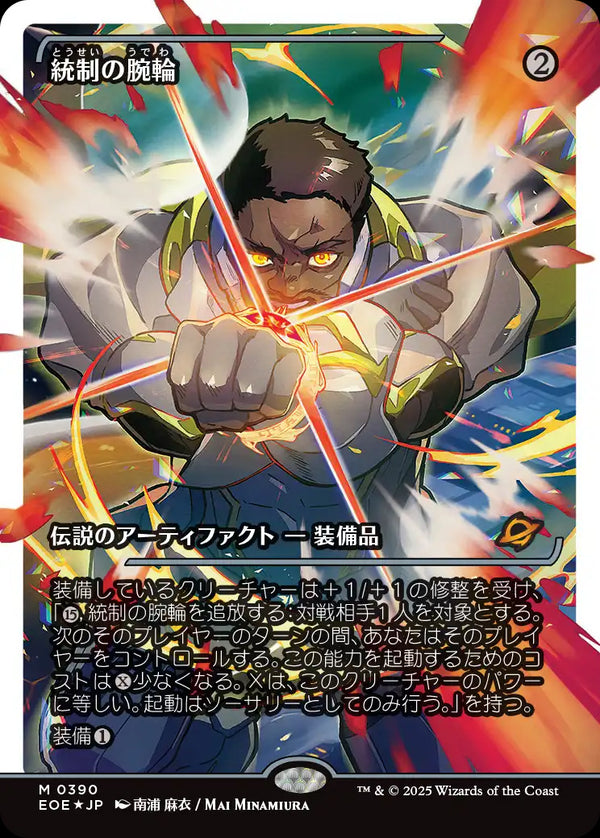 【Fractured Foil】【ジャパン・ショーケース】(EOE-MA)The Dominion Bracelet/統制の腕輪【No.0390】【日本語】