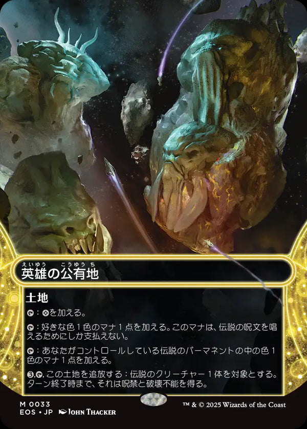 【Foil】【星景】(EOS-ML)Plaza of Heroes/英雄の公有地【No.0033】【日本語】