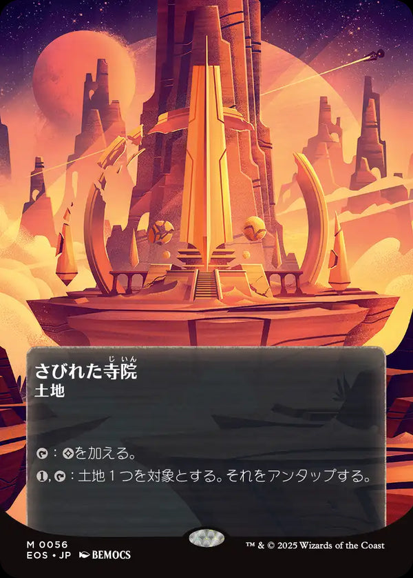 【星景ポスター】(EOS-ML)Deserted Temple/さびれた寺院【No.0056】【英語】