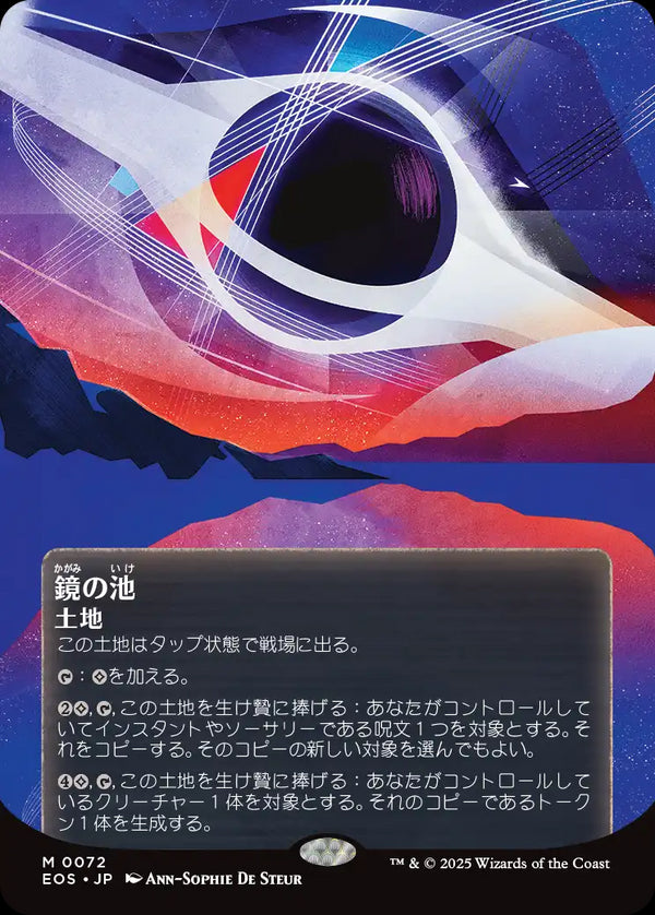 【Foil】【星景ポスター】(EOS-ML)Mirrorpool/鏡の池【No.0072】【英語】