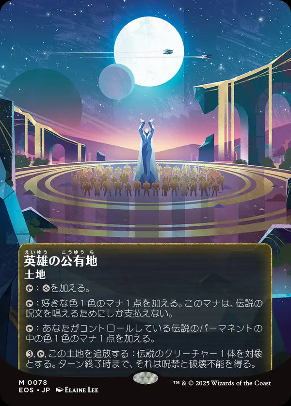 【Foil】【星景ポスター】(EOS-ML)Plaza of Heroes/英雄の公有地【No.0078】【英語】
