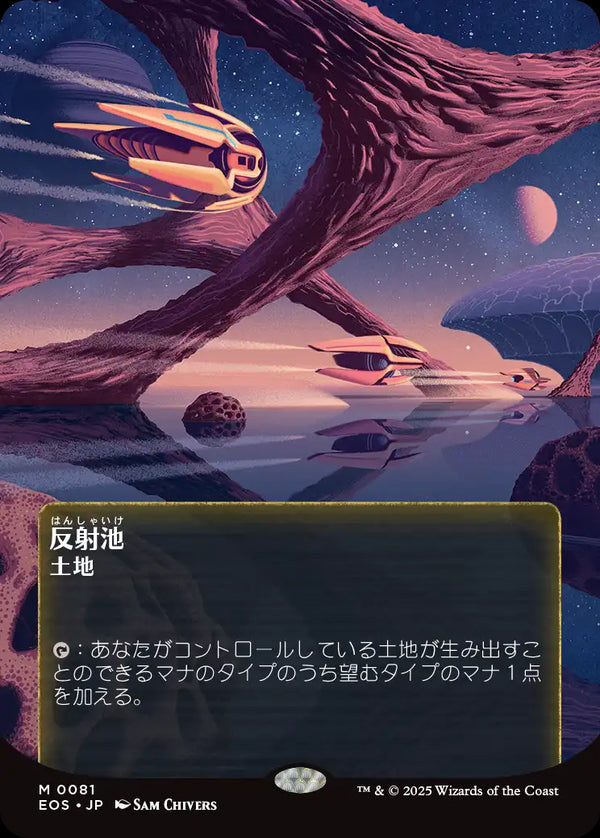 【Foil】【星景ポスター】(EOS-ML)Reflecting Pool/反射池【No.0081】【日本語】