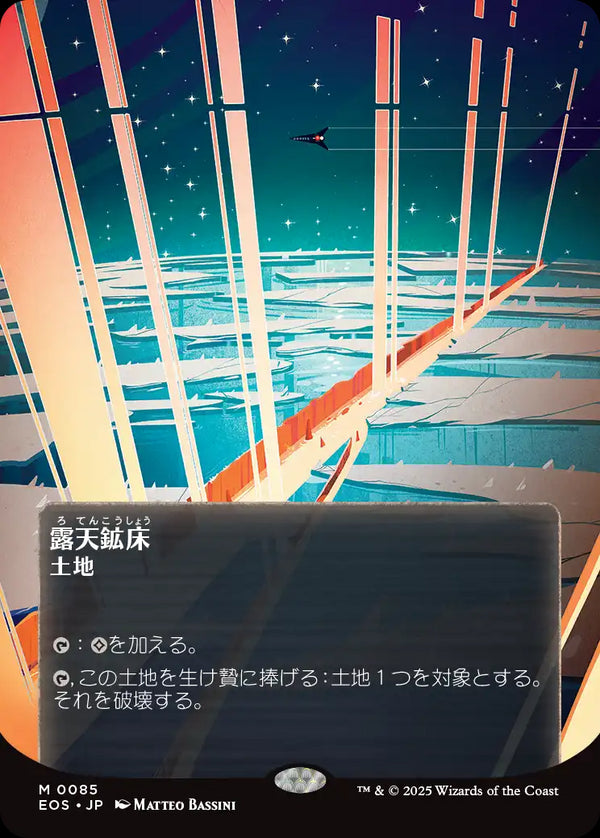 【Foil】【星景ポスター】(EOS-ML)Strip Mine/露天鉱床【No.0085】【日本語】