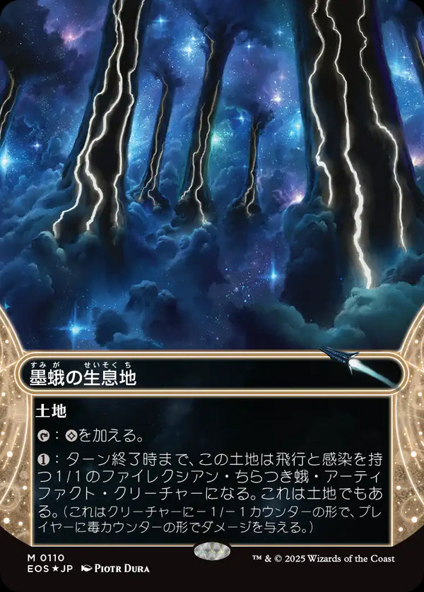 【ギャラクシー・フォイル】【星景】(EOS-ML)Inkmoth Nexus/墨蛾の生息地【No.0110】【英語】