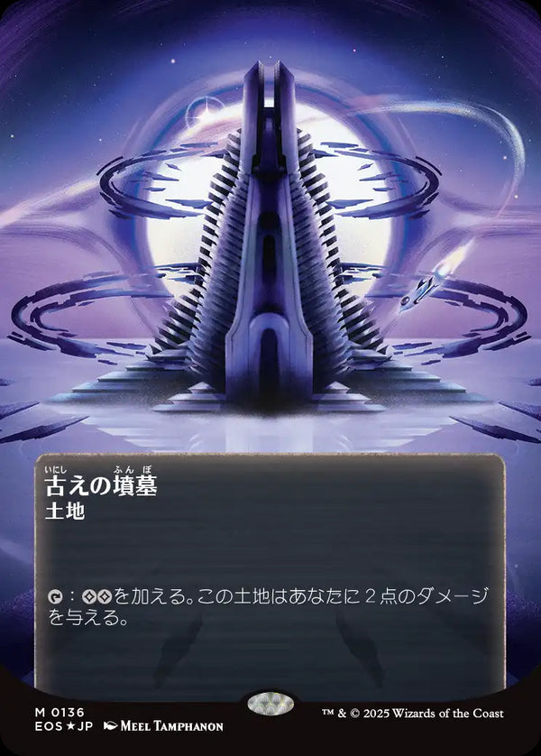 【ギャラクシー・フォイル】【星景ポスター】(EOS-ML)Ancient Tomb/古えの墳墓【No.0136】【英語】