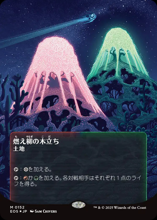 【ギャラクシー・フォイル】【星景ポスター】(EOS-ML)Grove of the Burnwillows/燃え柳の木立ち【No.0152】【日本語】