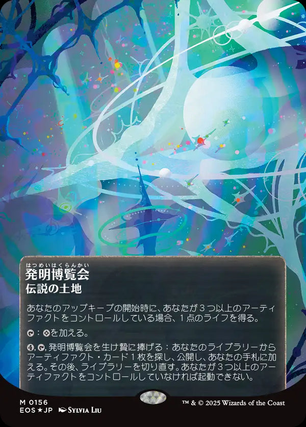 【ギャラクシー・フォイル】【星景ポスター】(EOS-ML)Inventors' Fair/発明博覧会【No.0156】【日本語】