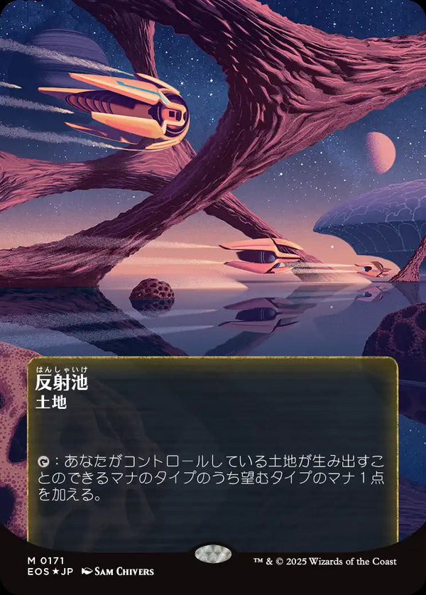 【ギャラクシー・フォイル】【星景ポスター】(EOS-ML)Reflecting Pool/反射池【No.0171】【英語】