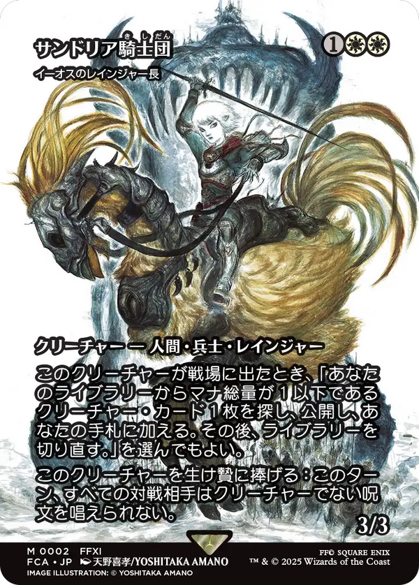 【Foil】【FINAL FANTASY・継承史カード】(FCA-MW)『サンドリア騎士団』Ranger-Captain of Eos/イーオスのレインジャー長【No.0002】【日本語】