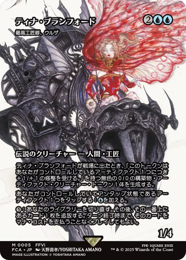 【Foil】【FINAL FANTASY・継承史カード】(FCA-MU)『ティナ・ブランフォード』Urza, Lord High Artificer/最高工匠卿、ウルザ【No.0005】【英語】