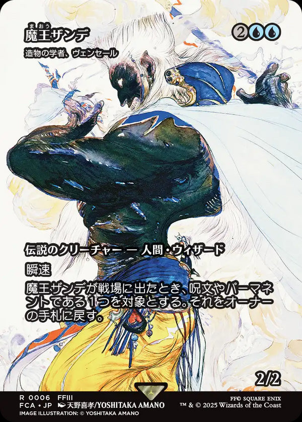 【FINAL FANTASY・継承史カード】(FCA-RU)『魔王ザンデ』Venser, Shaper Savant/造物の学者、ヴェンセール【No.0006】【日本語】