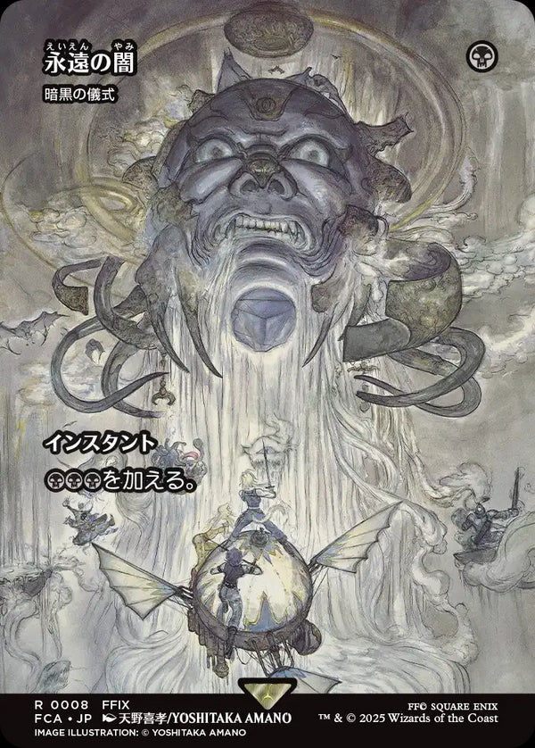 【Foil】【FINAL FANTASY・継承史カード】(FCA-RB)『永遠の闇』Dark Ritual/暗黒の儀式【No.0008】【日本語】