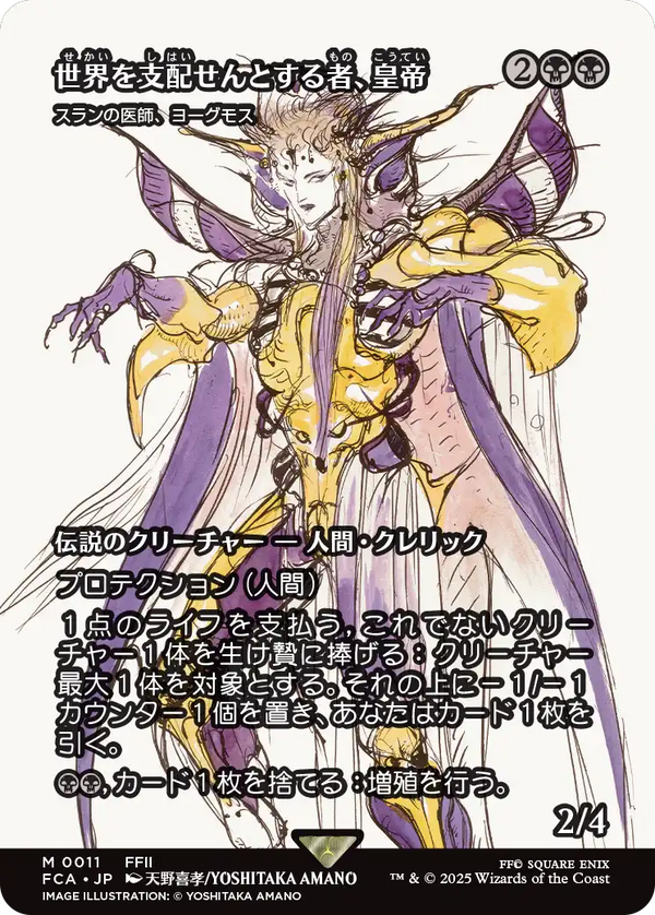 【Foil】【FINAL FANTASY・継承史カード】(FCA-MB)『世界を支配せんとする者、皇帝』Yawgmoth, Thran Physician/スランの医師、ヨーグモス【No.0011】【英語】
