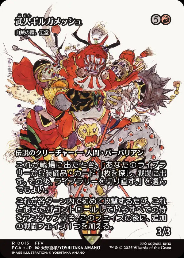 【Foil】【FINAL FANTASY・継承史カード】(FCA-RR)『武人ギルガメッシュ』Godo, Bandit Warlord/山賊の頭、伍堂【No.0013】【英語】