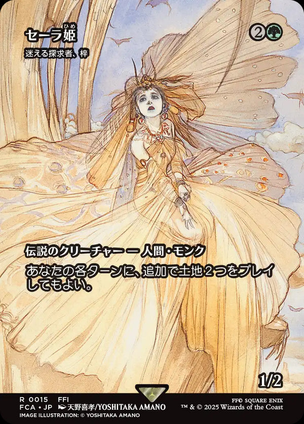 【Foil】【FINAL FANTASY・継承史カード】(FCA-RG)『セーラ姫』Azusa, Lost but Seeking/迷える探求者、梓【No.0015】【日本語】