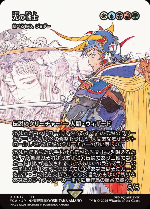 【Foil】【FINAL FANTASY・継承史カード】(FCA-RM)『光の戦士』Jodah, the Unifier/統べるもの、ジョダー【No.0017】【英語】