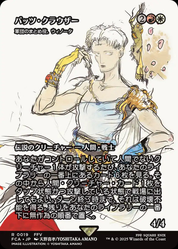 【Foil】【FINAL FANTASY・継承史カード】(FCA-RM)『バッツ・クラウザー』Winota, Joiner of Forces/軍団のまとめ役、ウィノータ【No.0019】【日本語】