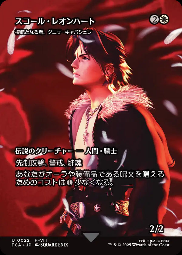 【Foil】【FINAL FANTASY・継承史カード】(FCA-UW)『スコール・レオンハート』Danitha Capashen, Paragon/模範となる者、ダニサ・キャパシェン【No.0022】【日本語】