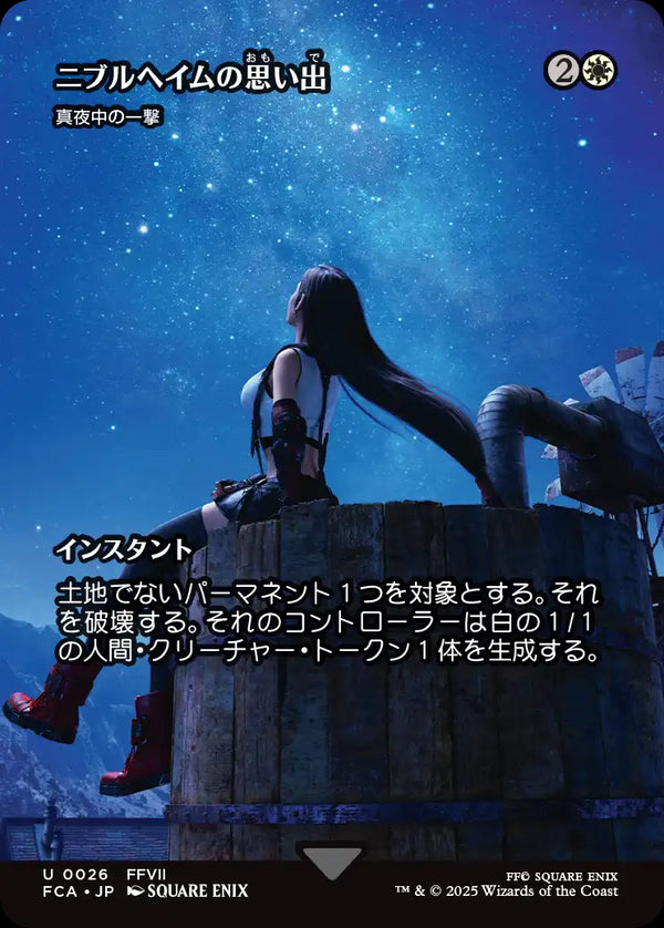 【Foil】【FINAL FANTASY・継承史カード】(FCA-UW)『ニブルヘイムの思い出』Stroke of Midnight/真夜中の一撃【No.0026】【英語】