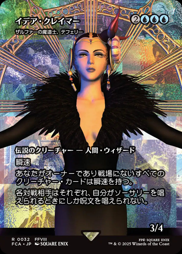 【Foil】【FINAL FANTASY・継承史カード】(FCA-RU)『イデア・クレイマー』Teferi, Mage of Zhalfir/ザルファーの魔道士、テフェリー【No.0032】【日本語】