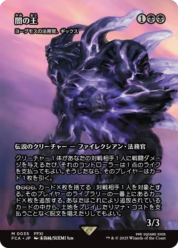 【Foil】【FINAL FANTASY・継承史カード】(FCA-MB)『闇の王』Gix, Yawgmoth Praetor/ヨーグモスの法務官、ギックス【No.0035】【日本語】