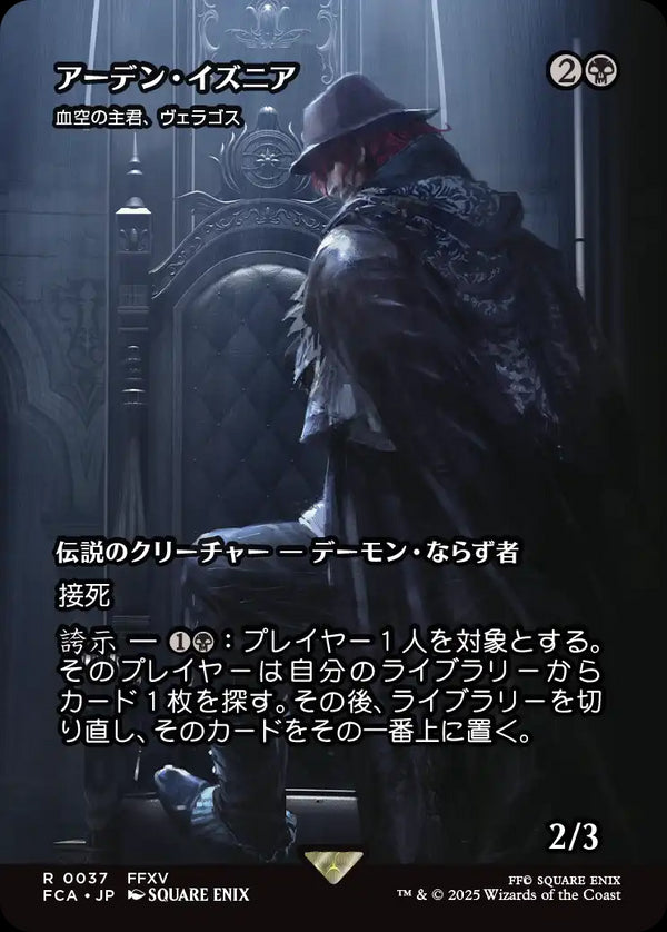 【Foil】【FINAL FANTASY・継承史カード】(FCA-RB)『アーデン・イズニア』Varragoth, Bloodsky Sire/血空の主君、ヴェラゴス【No.0037】【日本語】