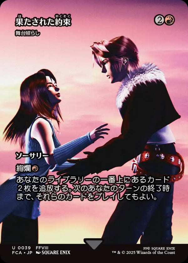 【Foil】【FINAL FANTASY・継承史カード】(FCA-UR)『果たされた約束』Light Up the Stage/舞台照らし【No.0039】【英語】