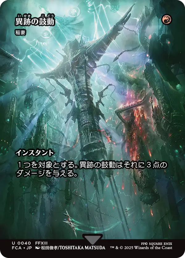 【FINAL FANTASY・継承史カード】(FCA-UR)『異跡の鼓動』Lightning Bolt/稲妻【No.0040】【英語】