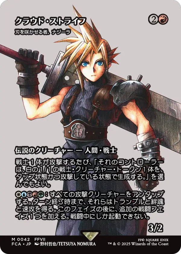 【Foil】【FINAL FANTASY・継承史カード】(FCA-MR)『クラウド・ストライフ』Najeela, the Blade-Blossom/刃を咲かせる者、ナジーラ【No.0042】【日本語】