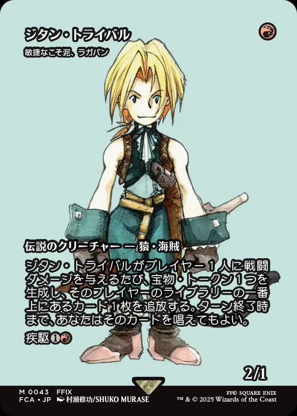【FINAL FANTASY・継承史カード】(FCA-MR)『ジタン・トライバル』Ragavan, Nimble Pilferer/敏捷なこそ泥、ラガバン【No.0043】【日本語】